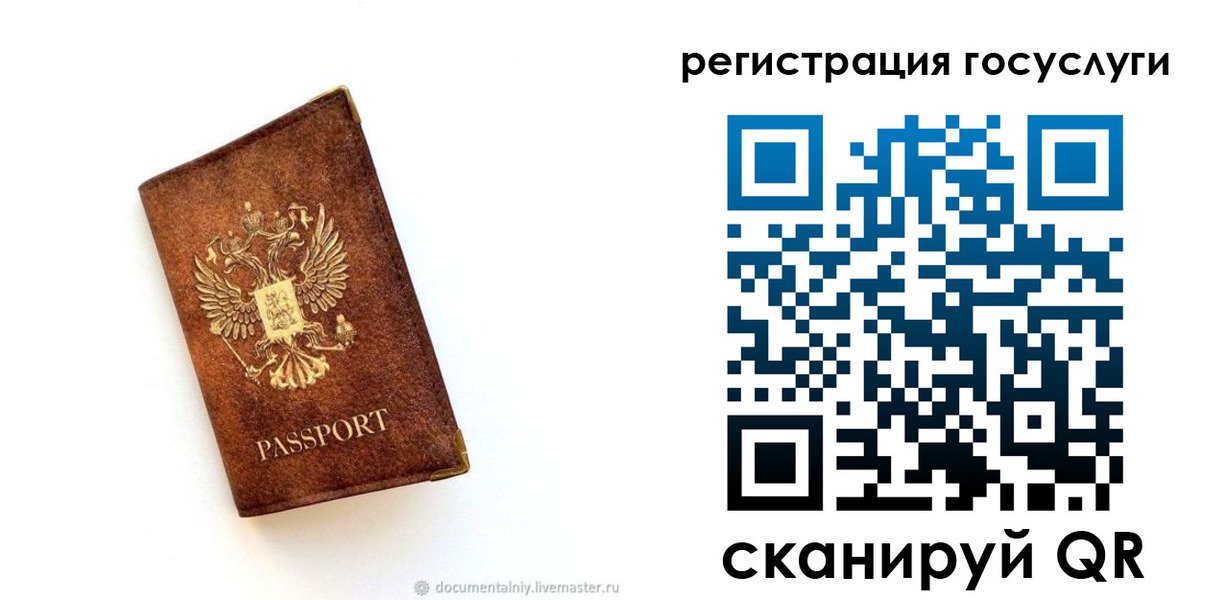 прописка штамп в Скопине