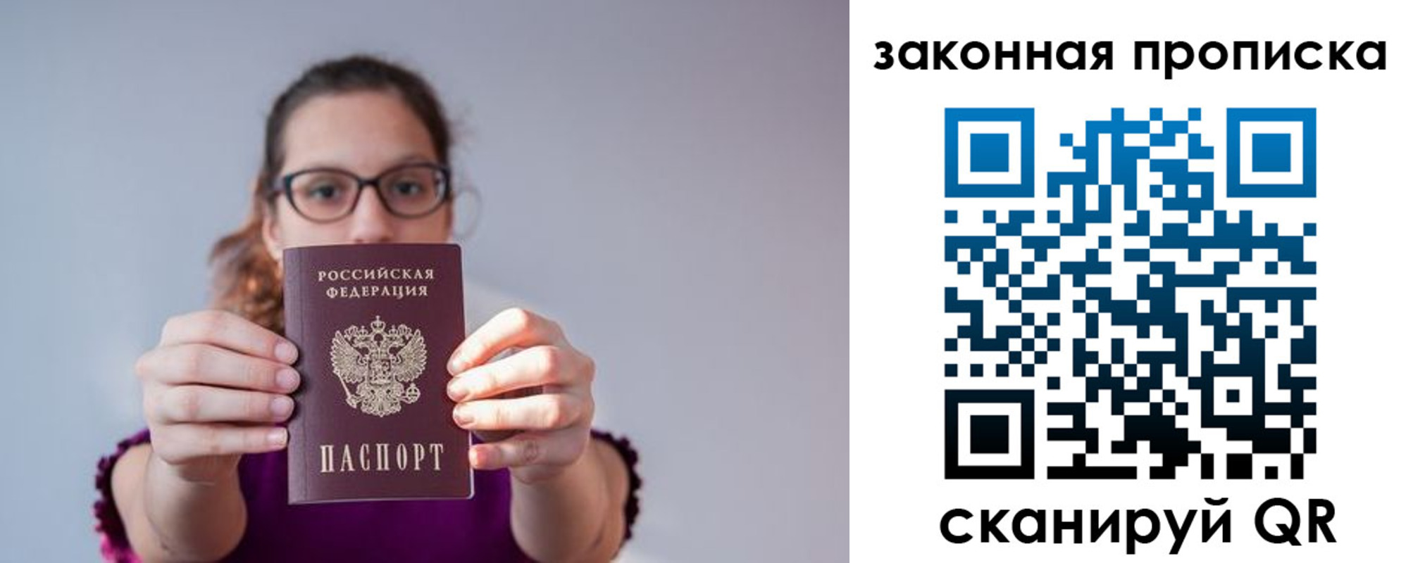 временная регистрация гарантия в Скопине
