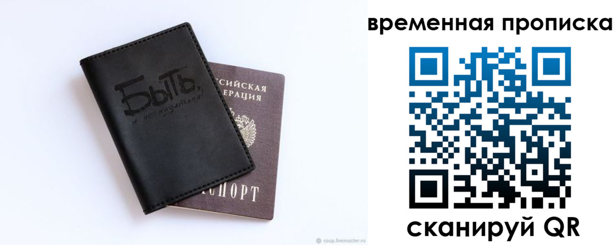 временная регистрация надежно в Скопине