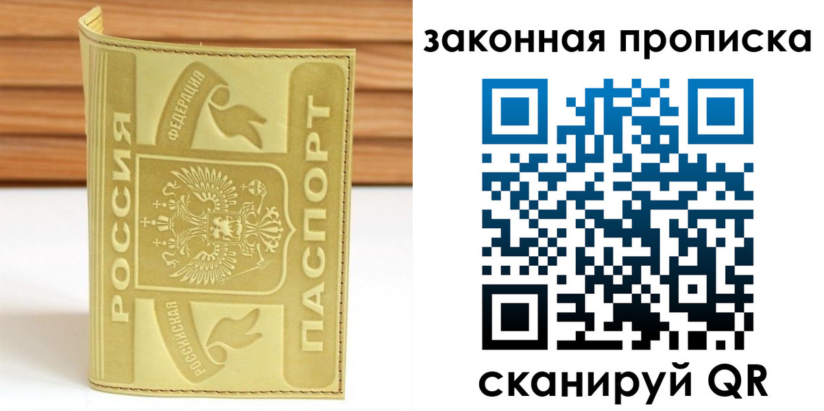 прописка ребенка в Скопине