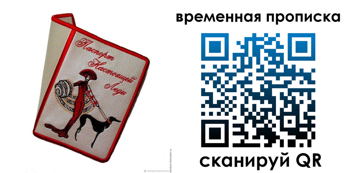 временная регистрация купить в Скопине