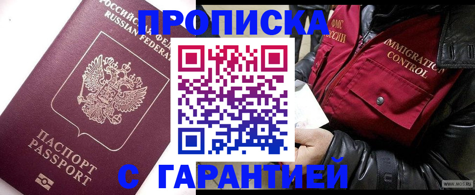 временная прописка в Скопине