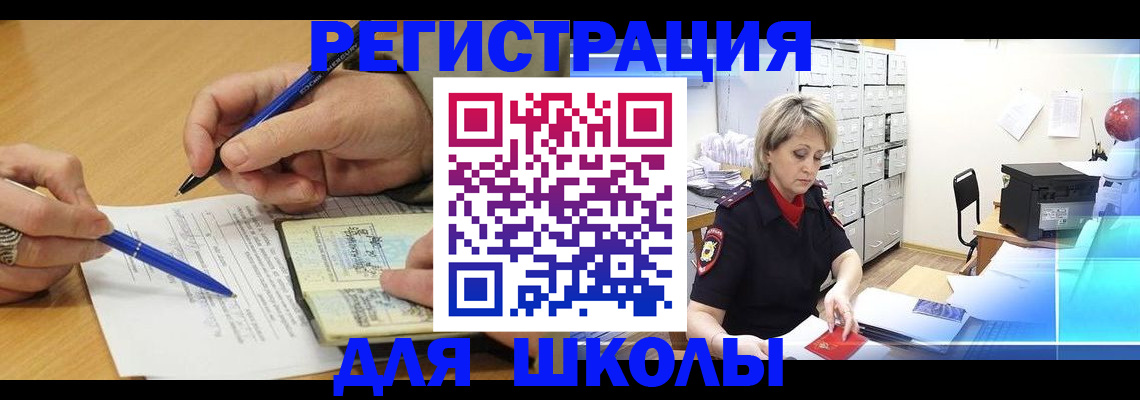 прописка для школы в Скопине