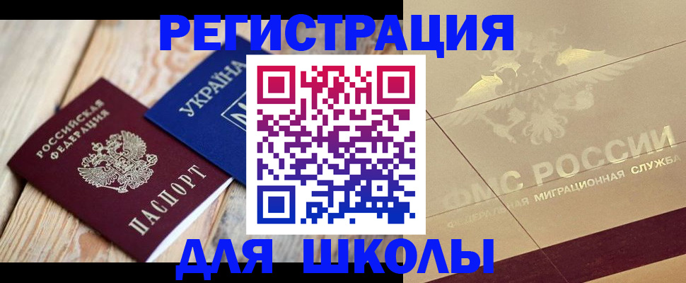 временная регистрация в Скопине