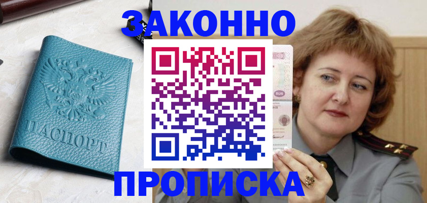 временная регистрация для школы в Скопине