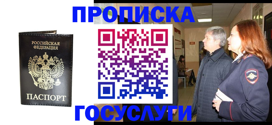 временная регистрация в квартире в Скопине