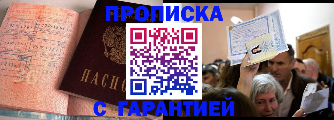 прописка в квартире в Скопине