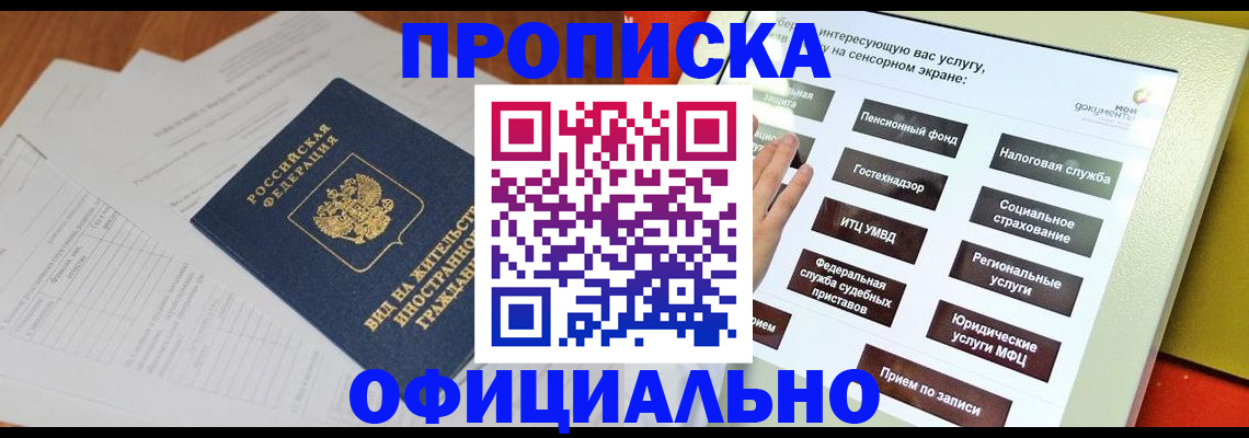 временная регистрация купить в Скопине