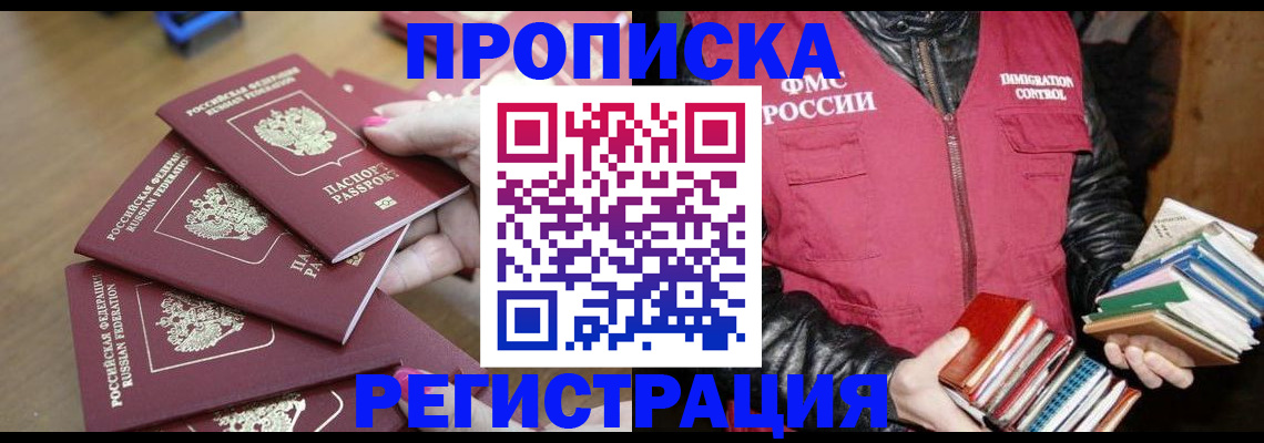 прописка законно в Скопине